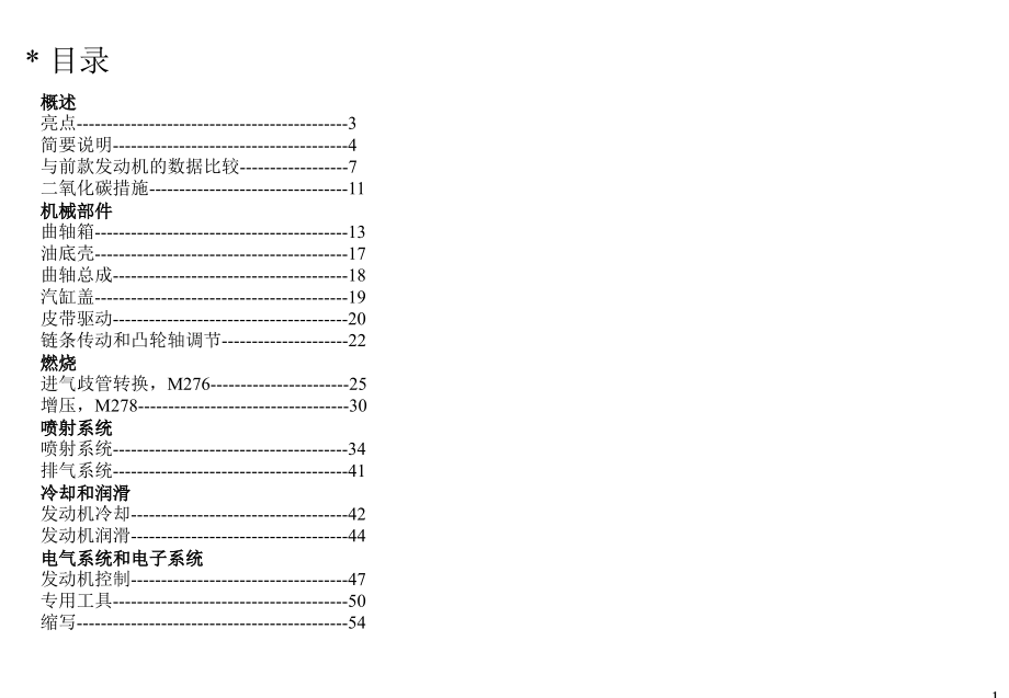 奔驰发动机M.ppt_第1页