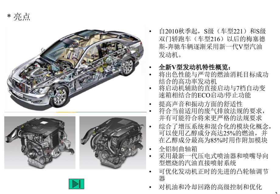 奔驰发动机M.ppt_第2页