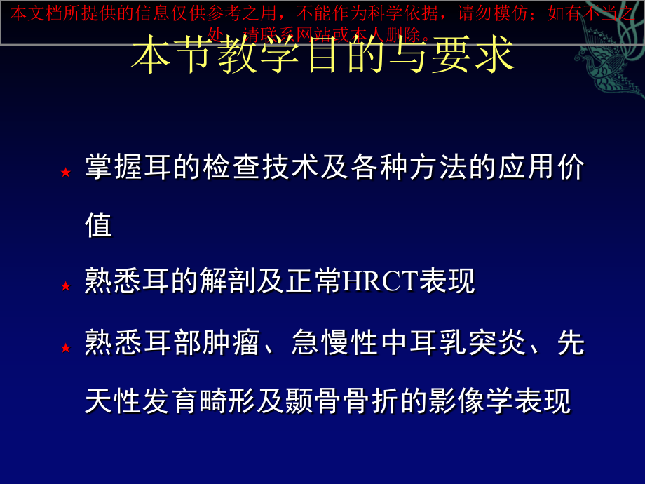 耳部病变专业知识宣讲培训.ppt_第1页