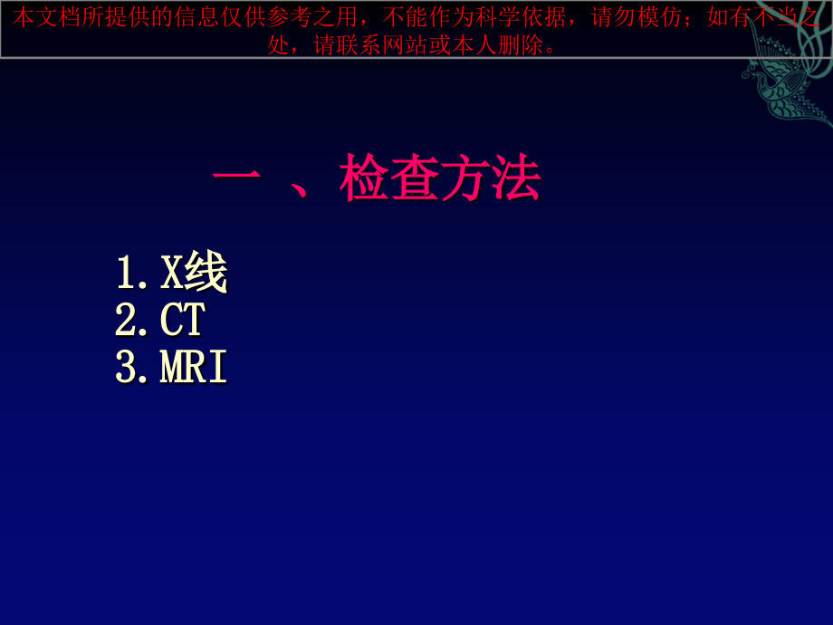 耳部病变专业知识宣讲培训.ppt_第2页
