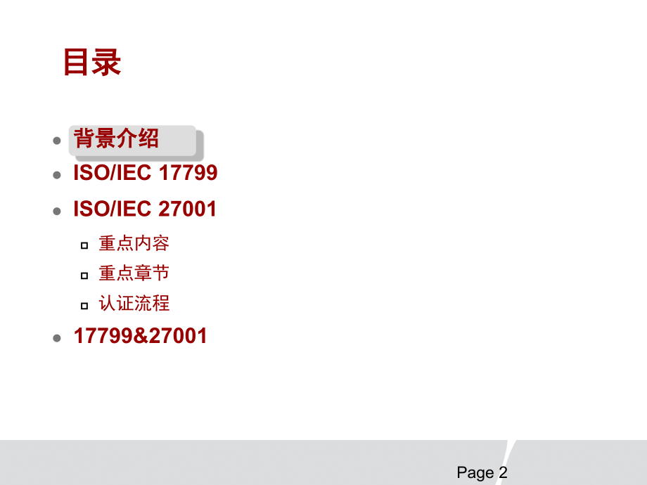 ISO详细介绍.ppt_第2页