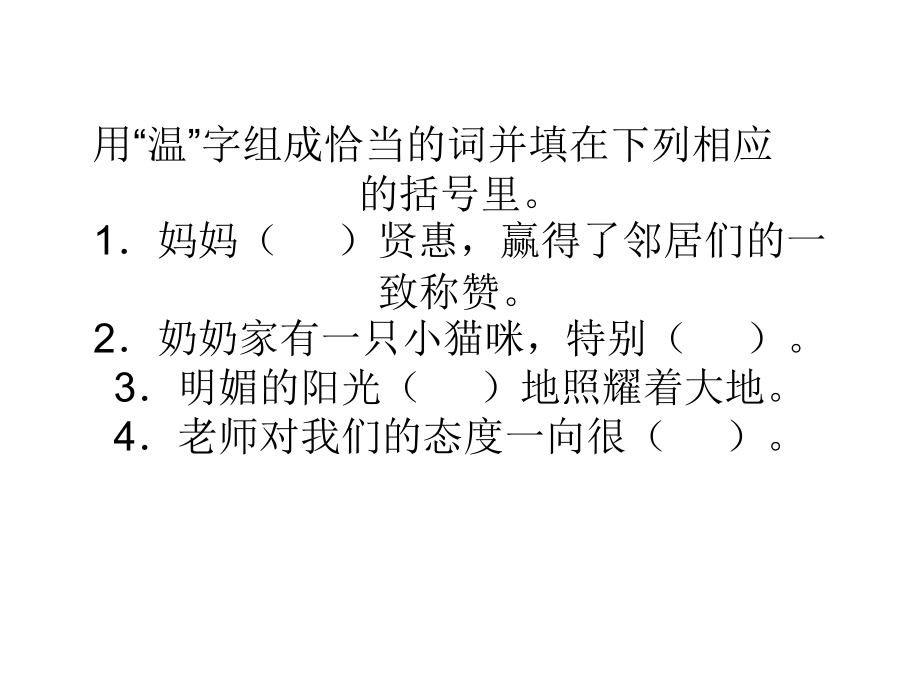 五年级上一字组多词练习.ppt_第2页