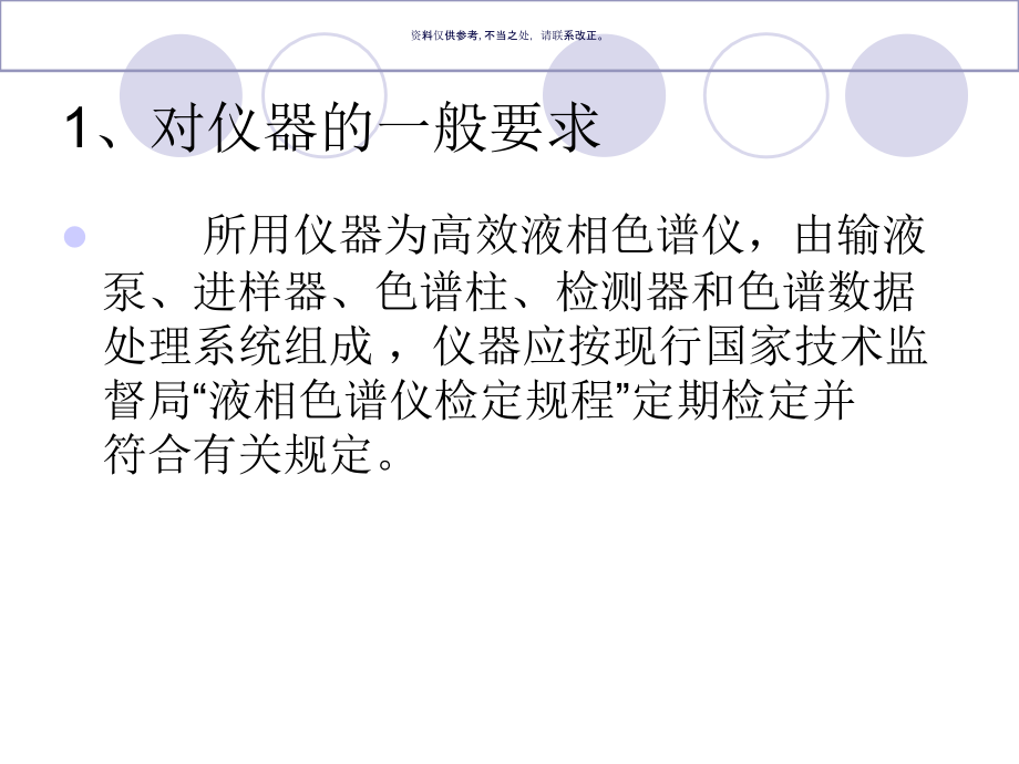中国药品检验标准操作规程.ppt_第2页