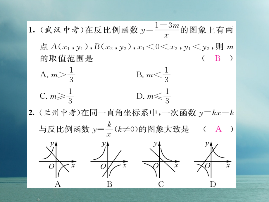 九年级数学下册专题训练5反比例函数与二次函数作业讲义.ppt_第2页