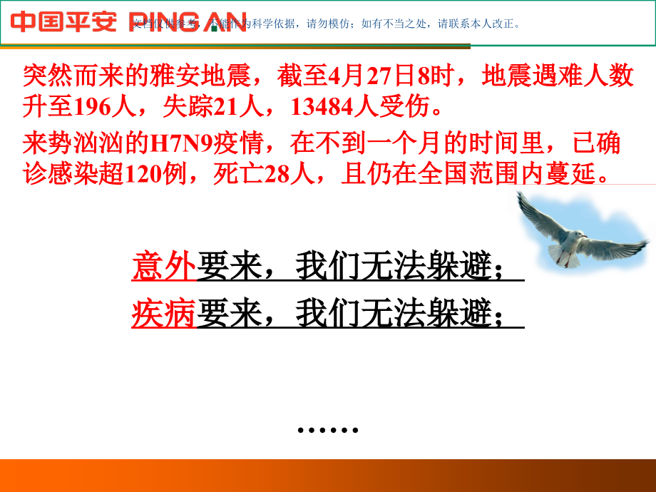 健康无忧综合医疗套餐产品和方案.ppt_第1页