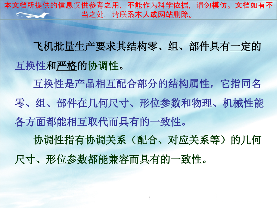 尺寸传递和容差分配专业知识讲座.ppt_第1页