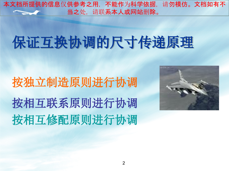 尺寸传递和容差分配专业知识讲座.ppt_第2页