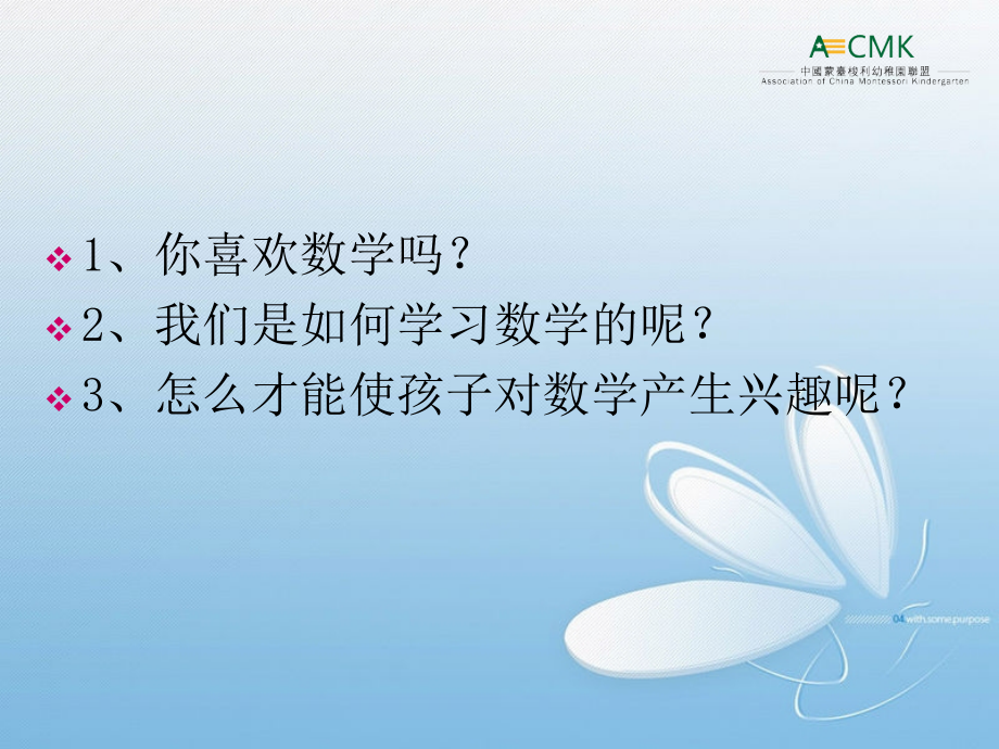 蒙氏数学理论.ppt_第1页