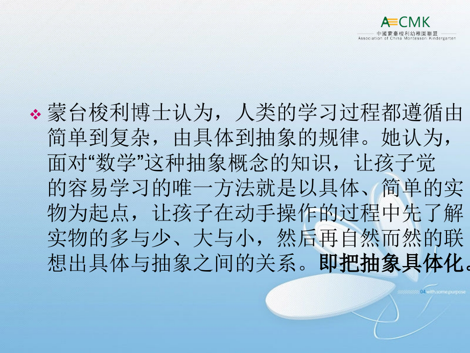 蒙氏数学理论.ppt_第2页
