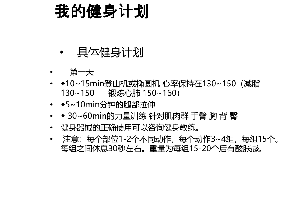 我的健身计划.ppt_第2页