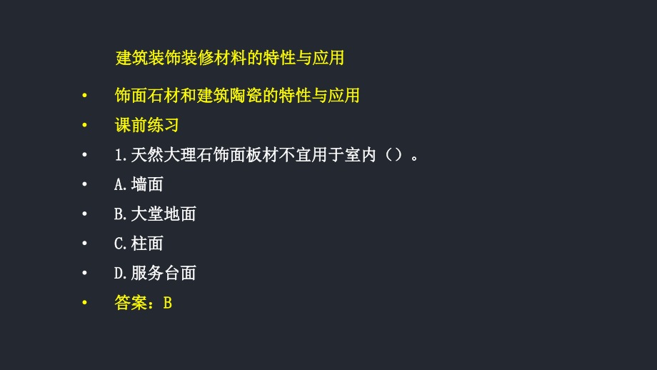 建筑装饰装修材料的特性和应用教育.ppt_第1页