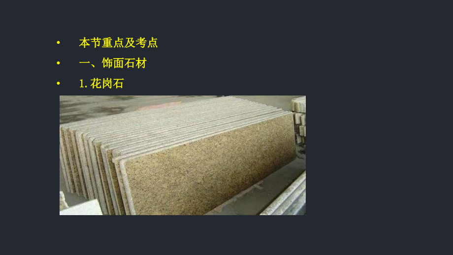 建筑装饰装修材料的特性和应用教育.ppt_第2页