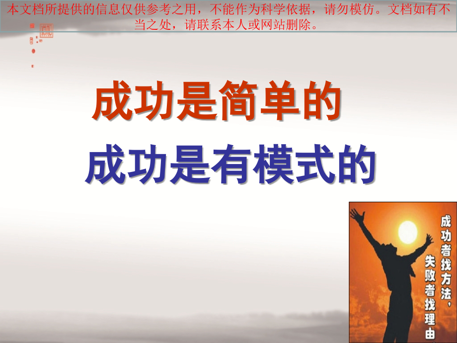 成功八步直销优质课件专业知识讲座.ppt_第1页