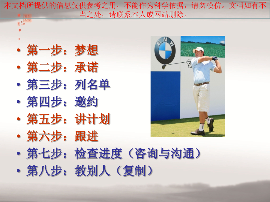 成功八步直销优质课件专业知识讲座.ppt_第2页