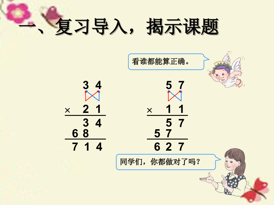 三年级数学下册4两位数乘两位数笔算乘法进位课件.ppt_第2页