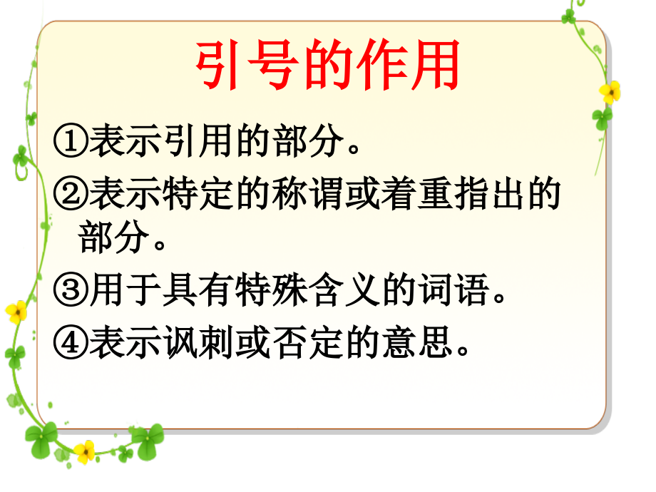 四年级上册语文引号的作用.ppt_第2页