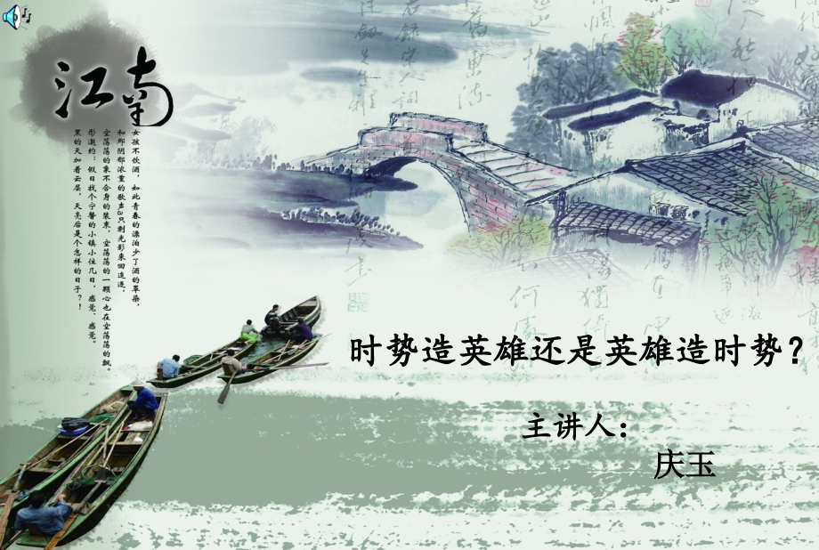 时势造英雄和英雄造时势的辨析.ppt_第2页