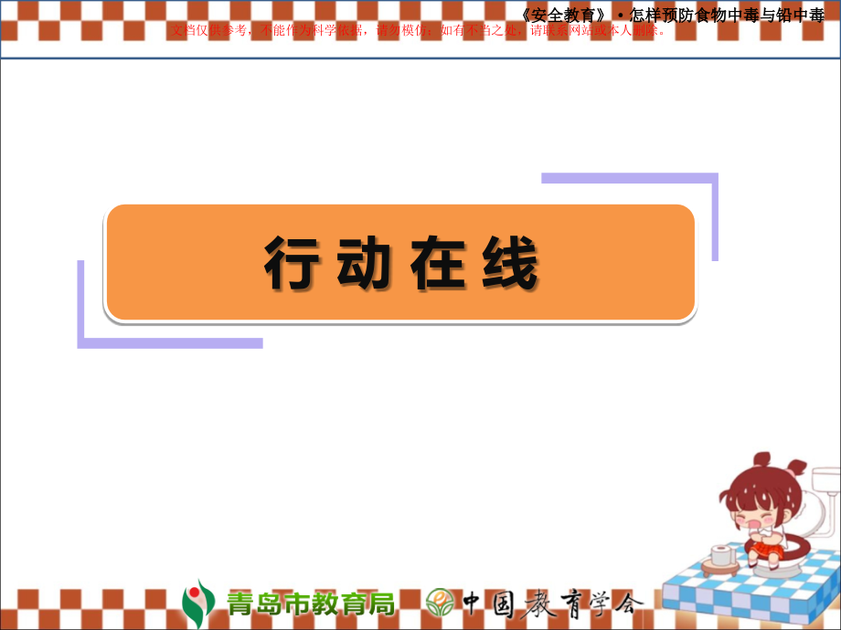 怎样预防食物中毒和铅中毒.ppt_第2页