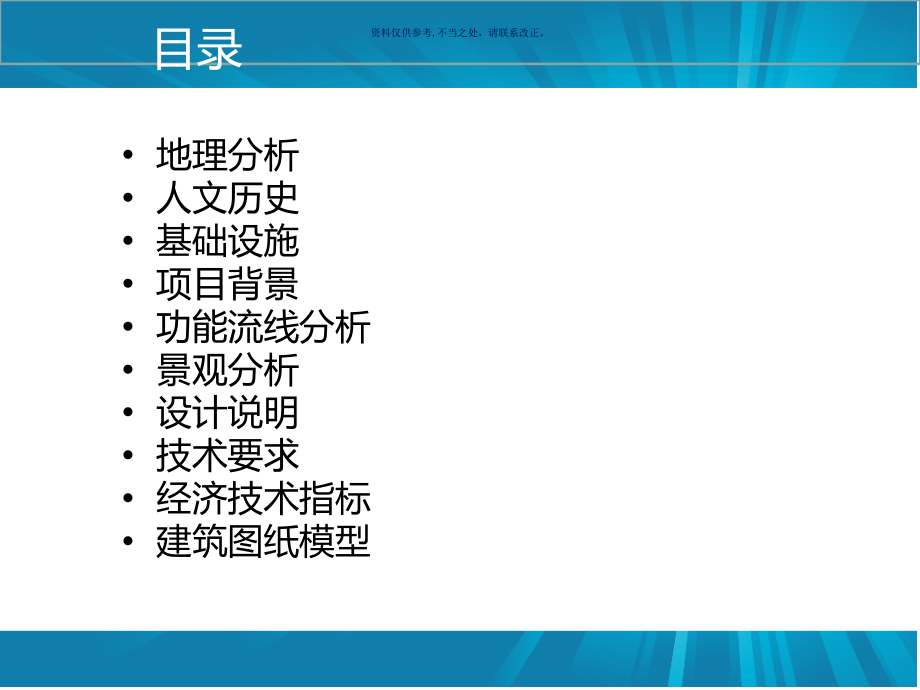 医院建筑毕业设计答辩.ppt_第1页