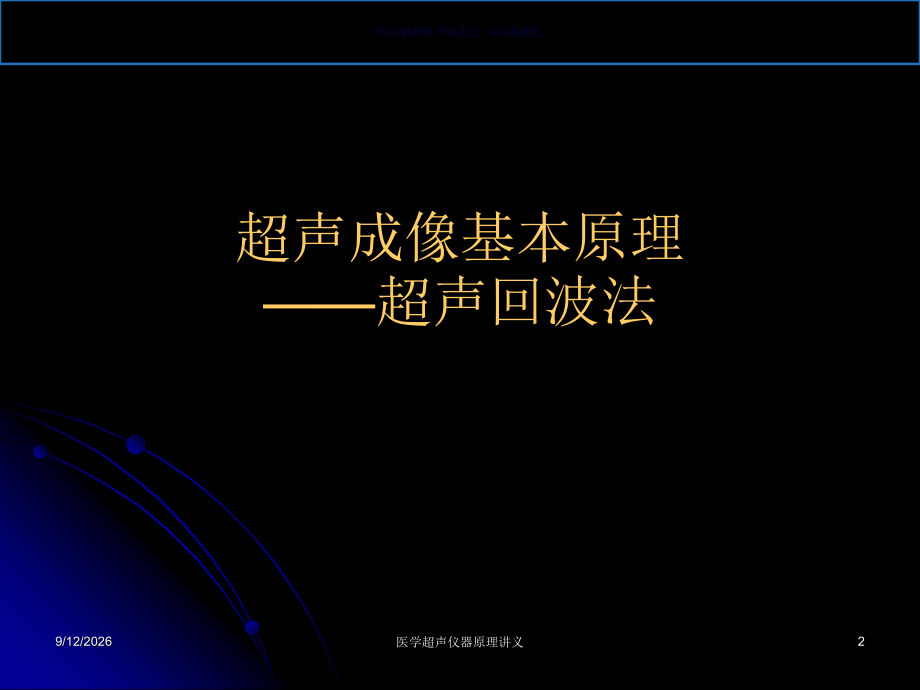 超声成像设备概述.ppt_第2页