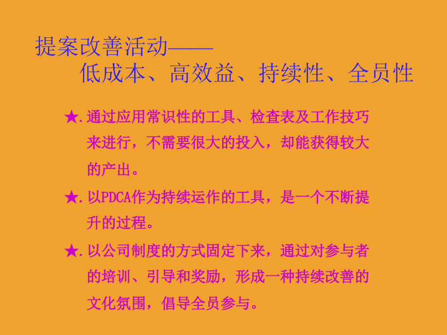 效率提案改善活动.ppt_第2页