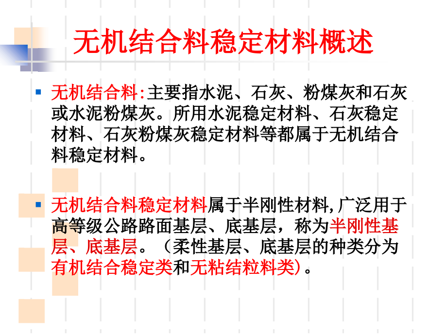 JTGET无机结合料稳定材料无侧限抗压强度试验方法东锦内部培训课件.ppt_第2页