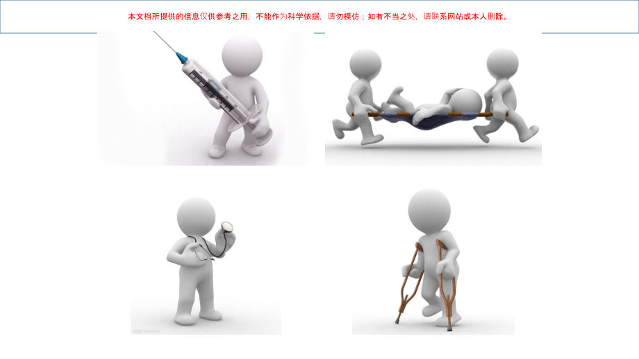 素材之三D小白人素材之医疗系列培训.ppt_第1页