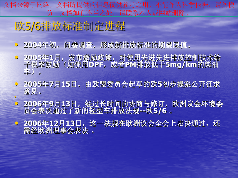 汽车欧排放标准介绍专业知识讲座.ppt_第1页