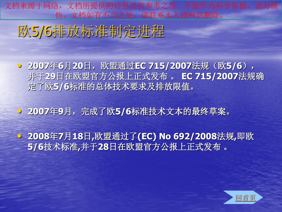 汽车欧排放标准介绍专业知识讲座.ppt_第2页