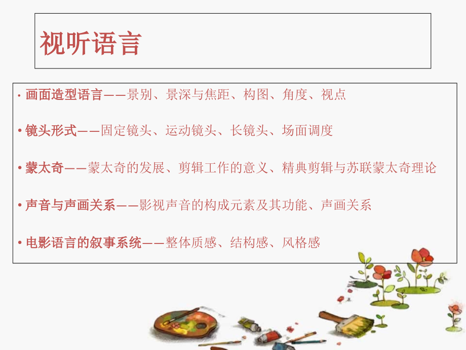 视听语言新.ppt_第2页