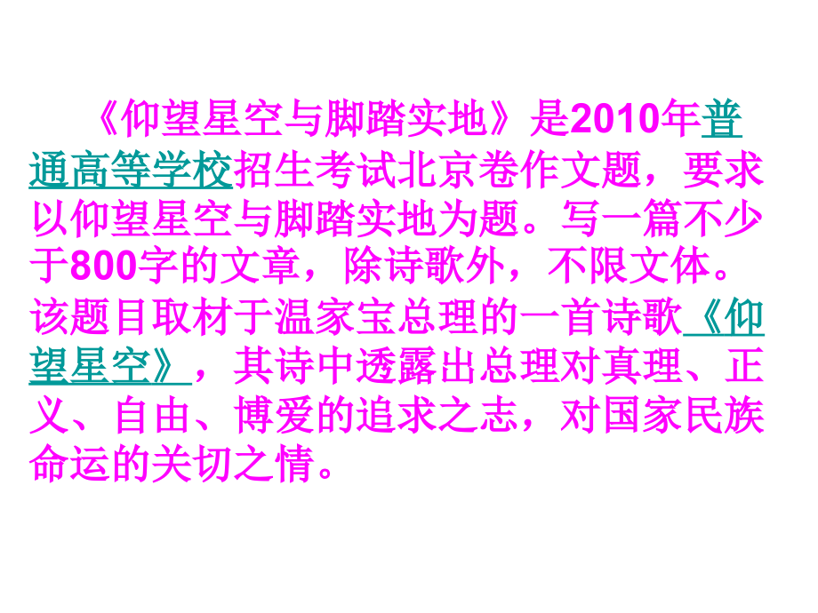开学仰望星空脚踏实地.ppt_第1页