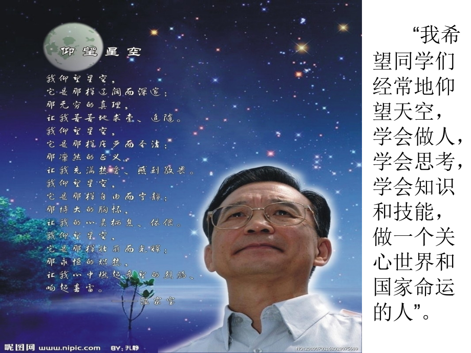 开学仰望星空脚踏实地.ppt_第2页