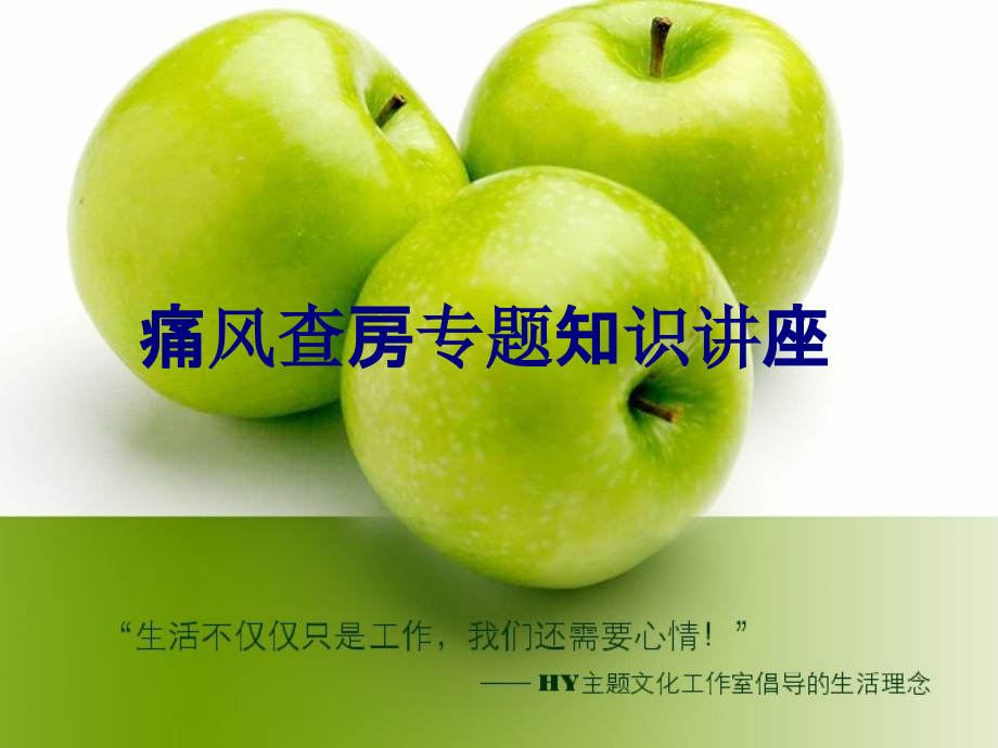 医学痛风查房专题知识讲座专题.ppt_第1页