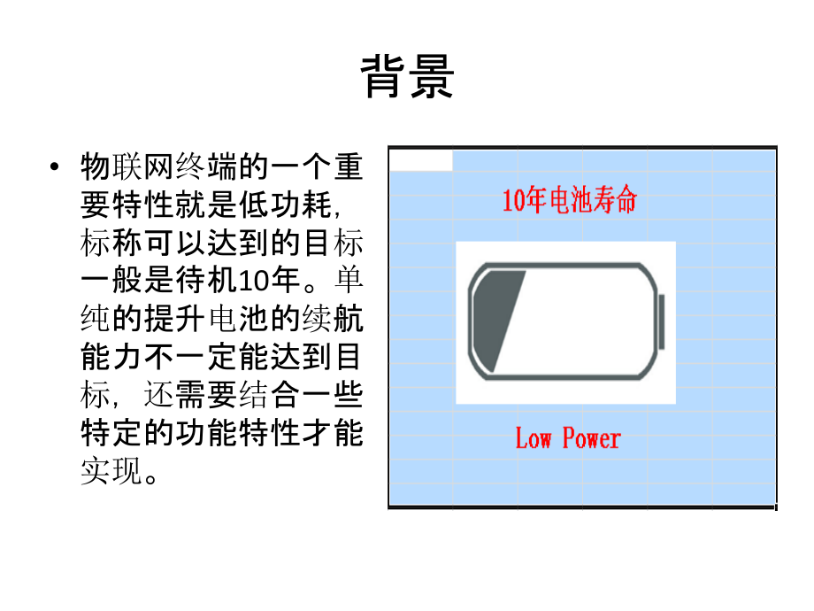 NBIOTUE寻呼和应用DRX参数应用.ppt_第2页