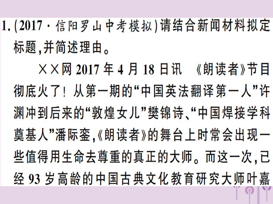 八年级语文上册专题六语言运用习题.ppt_第2页