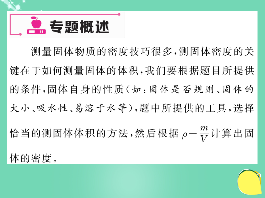 八年级物理上册-小专题四-密度的测量技巧作业课件-(新版).ppt_第2页