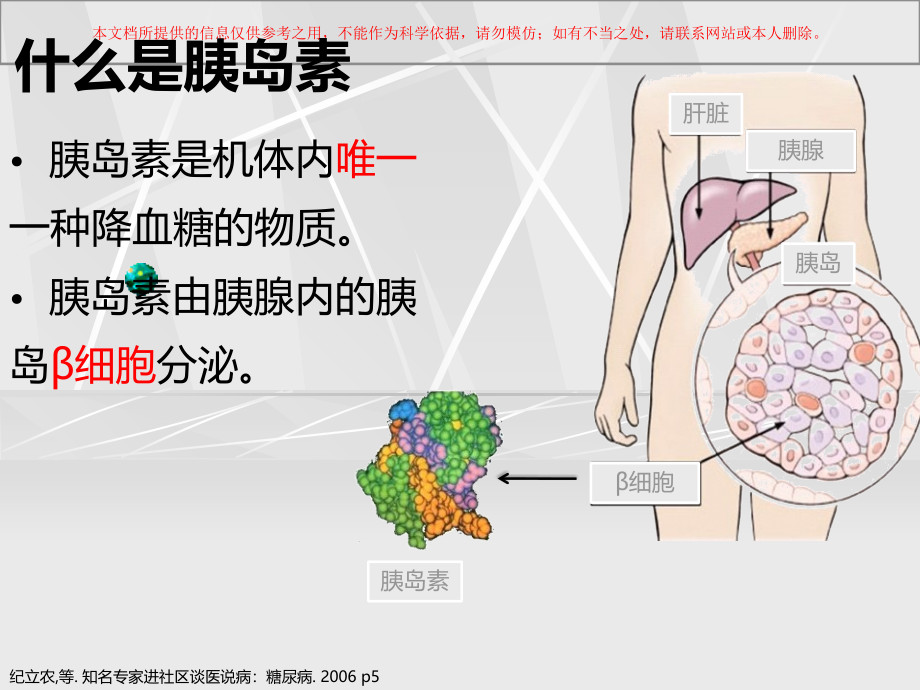 妊娠糖尿病专业知识讲座培训.ppt_第2页