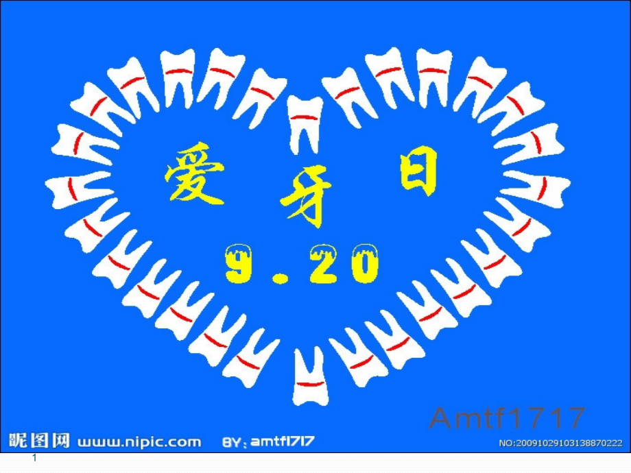 幼儿园爱牙护牙.ppt_第1页