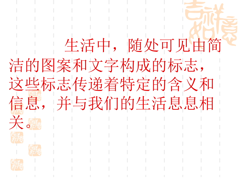 我们身边的标志.ppt_第1页