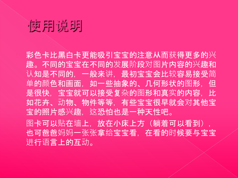 医学宝宝视觉训练卡.ppt_第2页