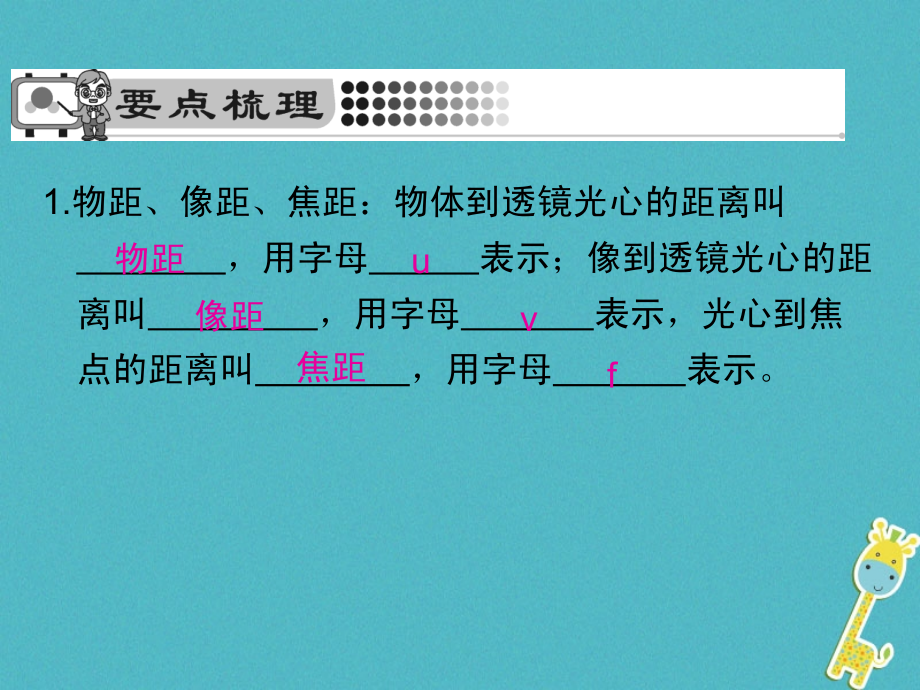 八年级物理全册4.5科学探究：凸透镜成像第二课时凸透镜成像讲义沪科版.ppt_第2页