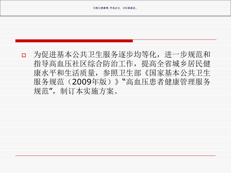 浙江省高血压社区综合防治工作规范.ppt_第1页