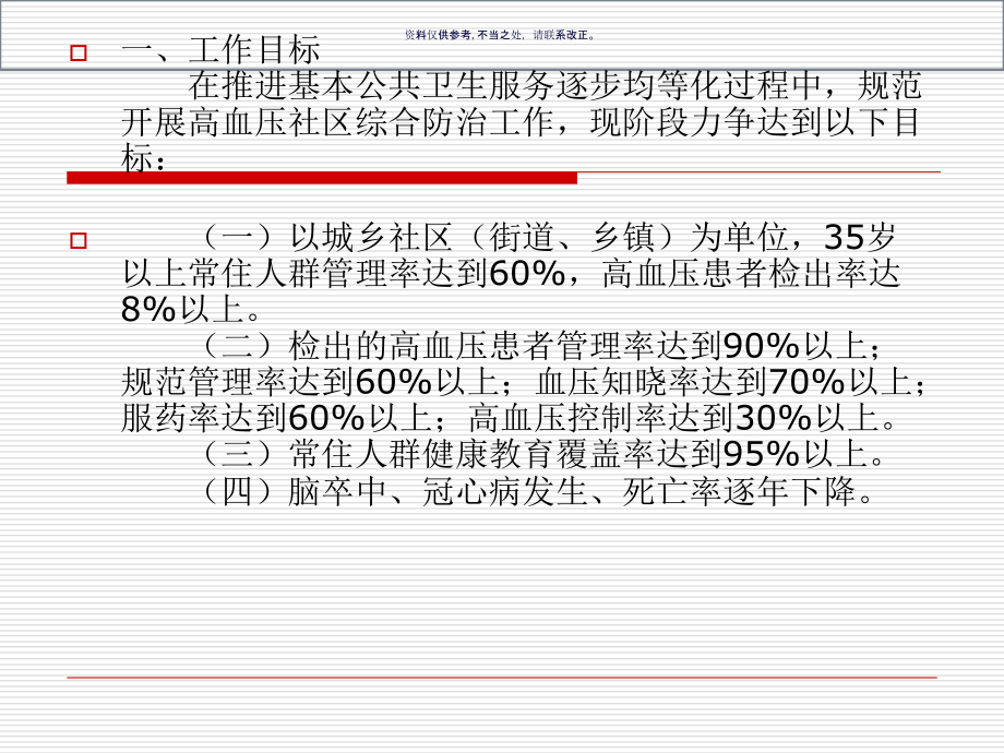 浙江省高血压社区综合防治工作规范.ppt_第2页