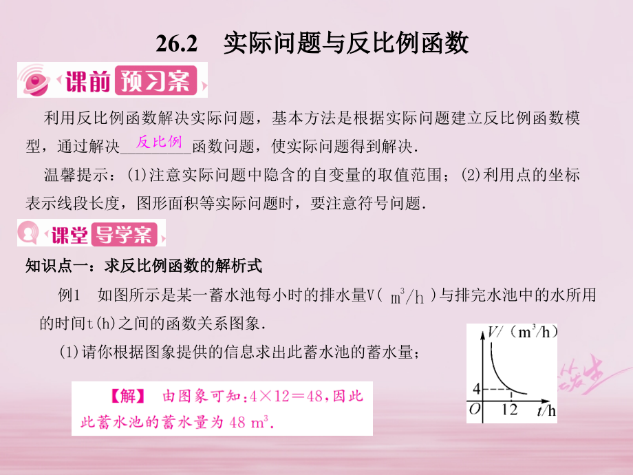 九年级数学下册26反比例函数26.2实际问题与反比例函数讲义.ppt_第1页