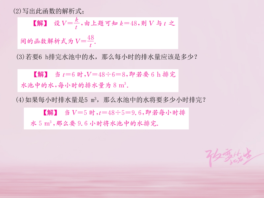 九年级数学下册26反比例函数26.2实际问题与反比例函数讲义.ppt_第2页