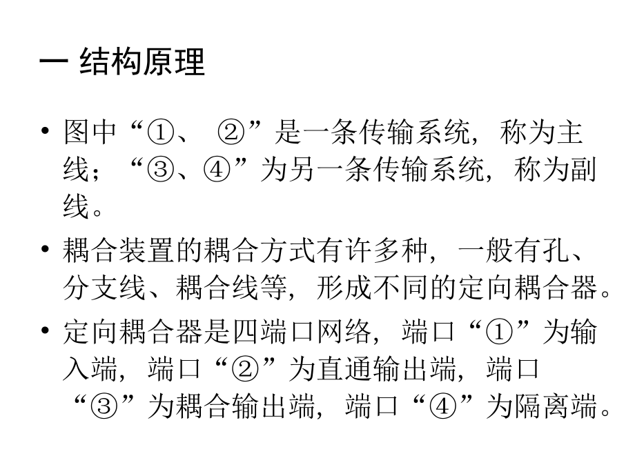 定向耦合器基础知识.ppt_第2页