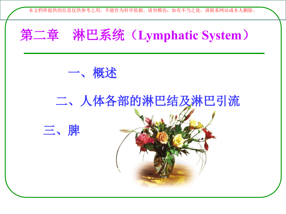 系统解剖学淋巴系统培训.ppt_第1页