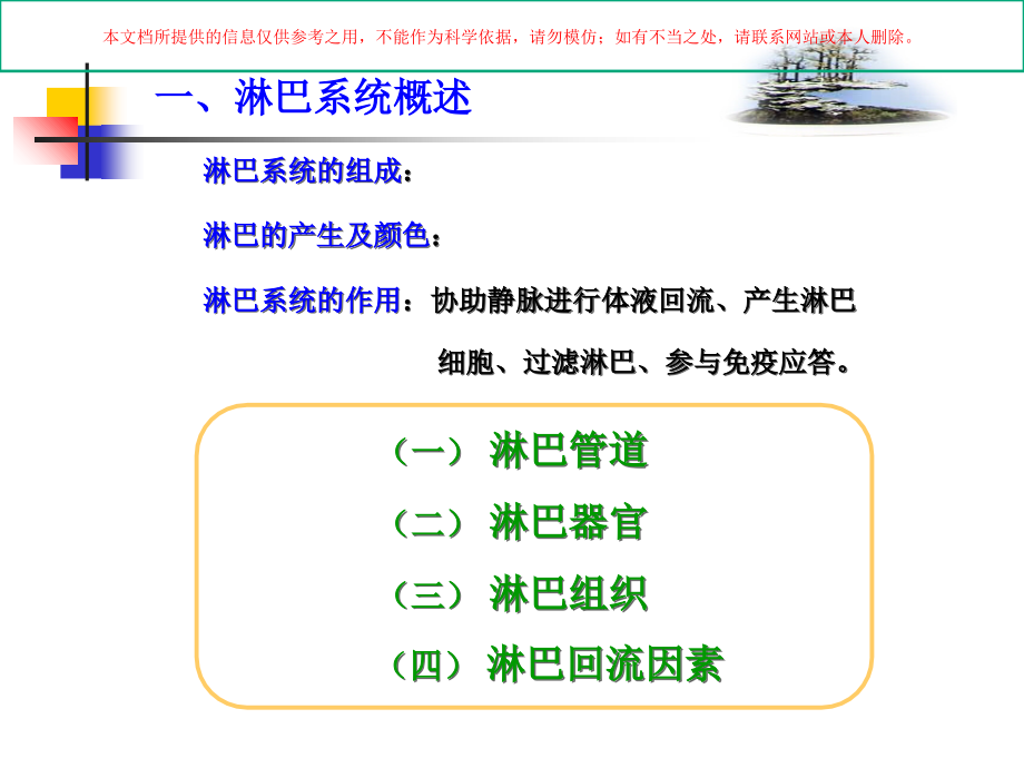系统解剖学淋巴系统培训.ppt_第2页