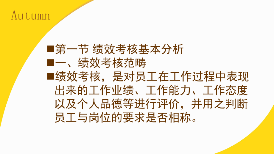 绩效考核方法和其优缺点.ppt_第1页