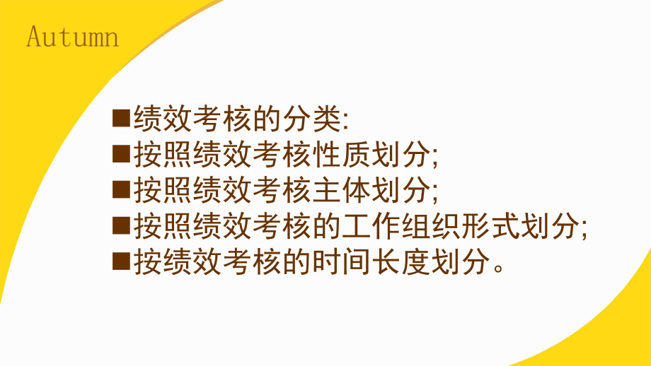 绩效考核方法和其优缺点.ppt_第2页